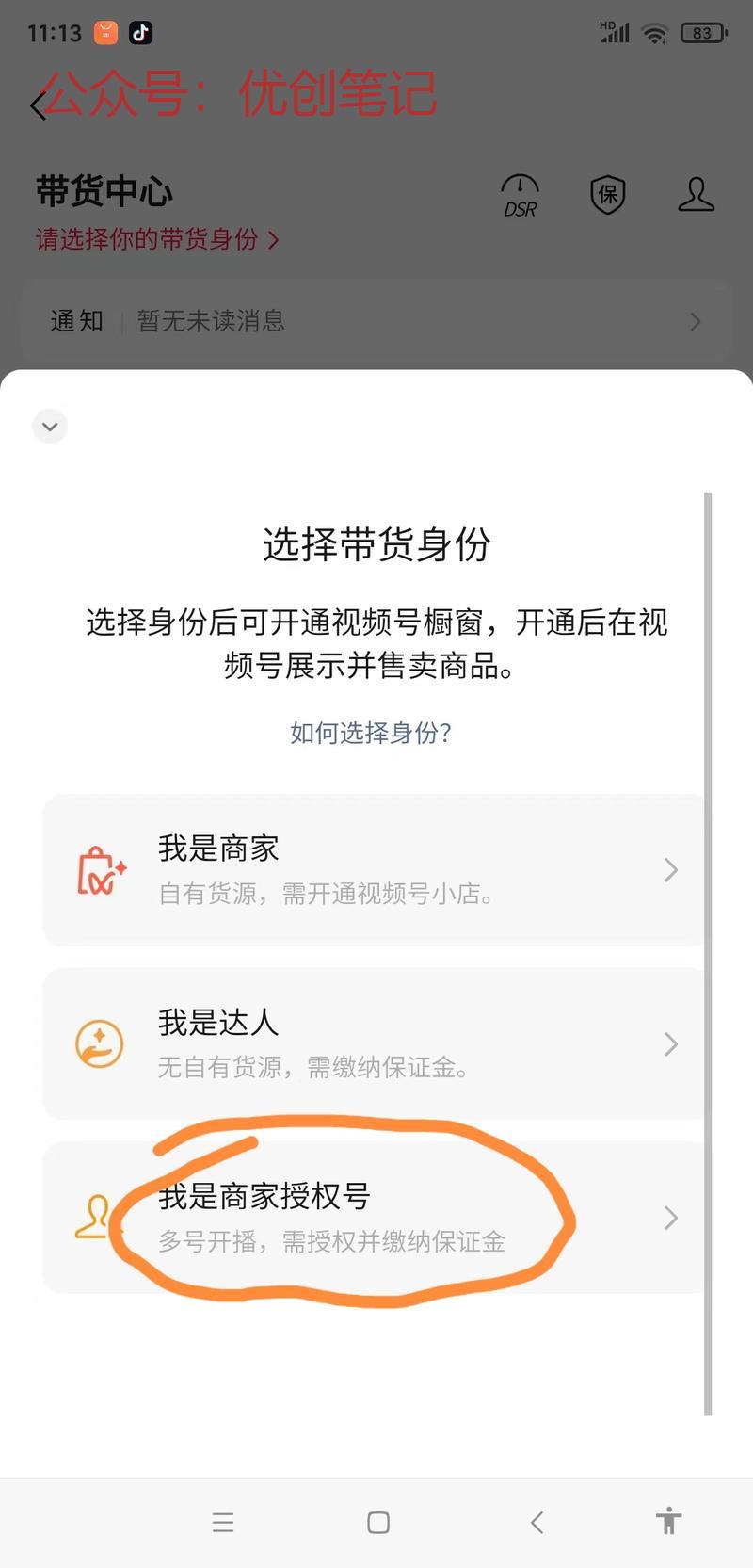 视频号直播新增商家授权号身..情报-搞钱线报📢论坛-网创交流-优创圈